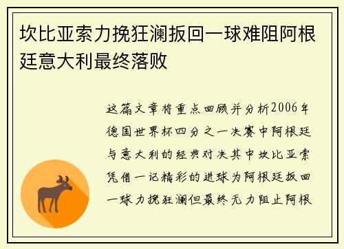 坎比亚索力挽狂澜扳回一球难阻阿根廷意大利最终落败