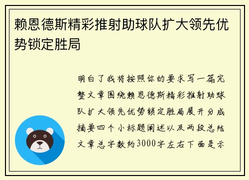 赖恩德斯精彩推射助球队扩大领先优势锁定胜局