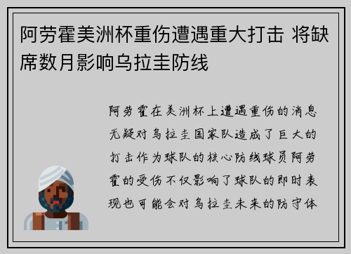 阿劳霍美洲杯重伤遭遇重大打击 将缺席数月影响乌拉圭防线